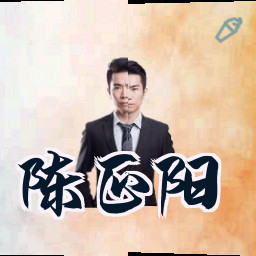 陈正阳